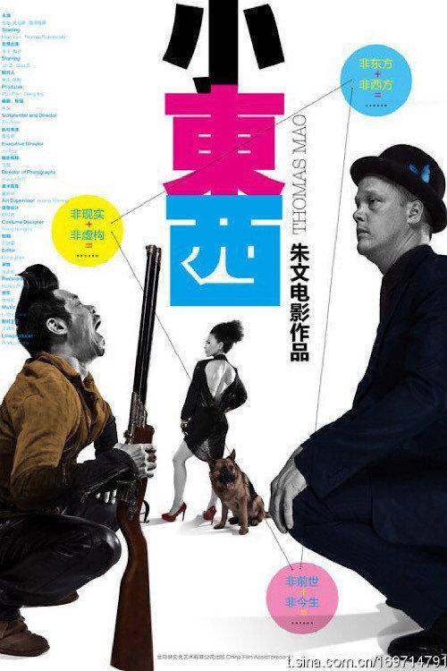 Thomas Mao 2010 official movie poster