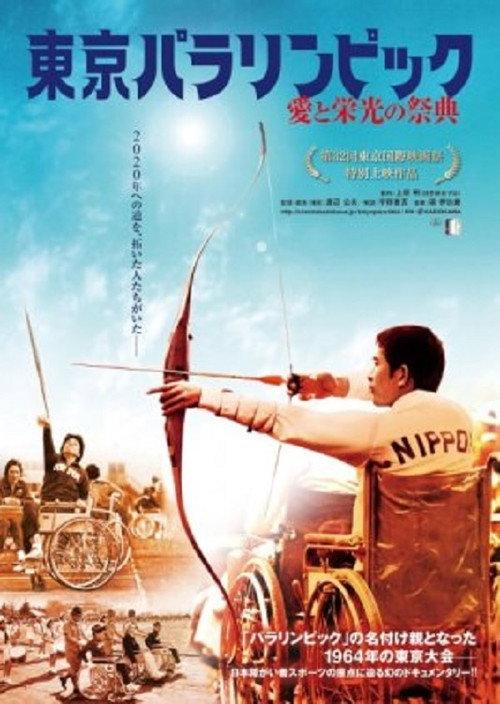 Tokyo Paralympics: Festival of Love and Glory 1965 official movie poster