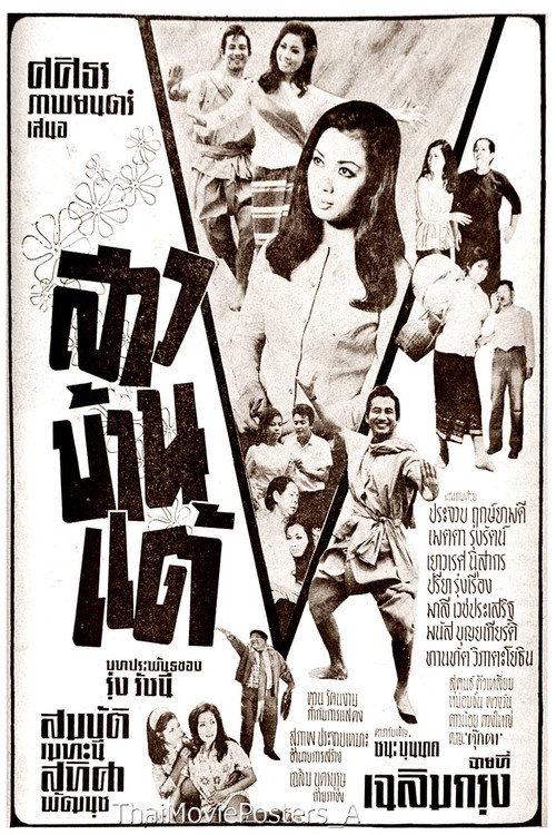 Ban Tae Girl 1968 official movie poster