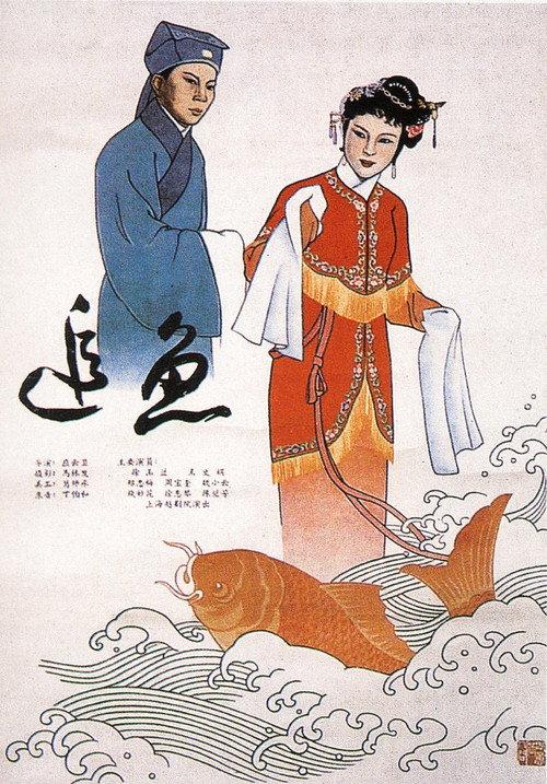 Chasing the Fish Spirit 1960 official movie poster