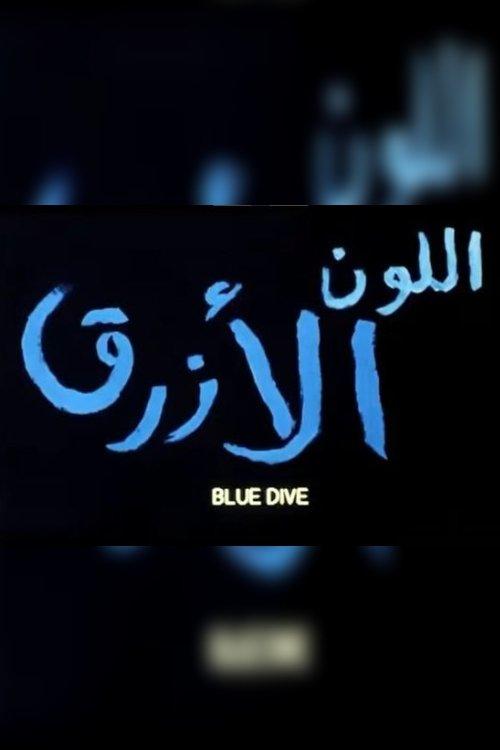 Blue Dive 2012 official movie poster