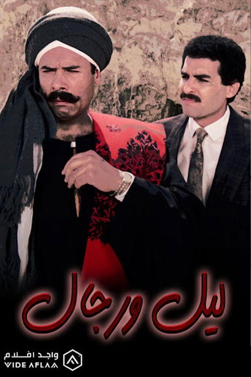 Lail Wi Regal 1993 official movie poster