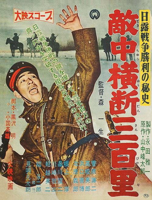 Advance Patrol 1957 official movie poster