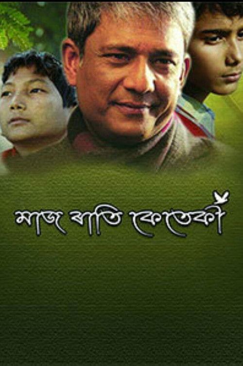 Maj Rati Keteki 2017 official movie poster