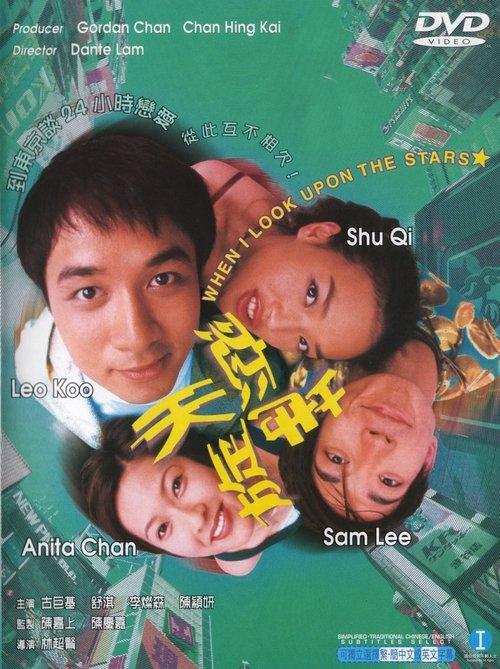 When I Look Upon the Stars 1999 official movie poster