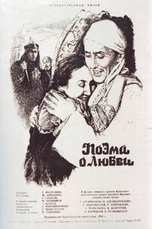 A Poem About Love 1954 official movie poster