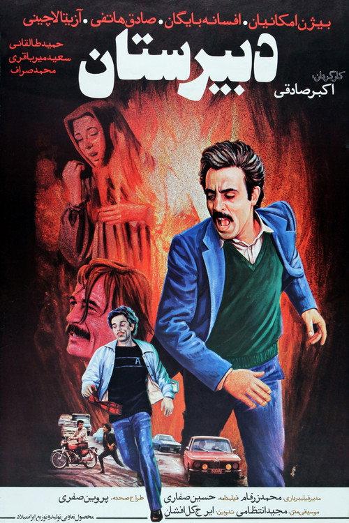 The Highschool 1986 official movie poster