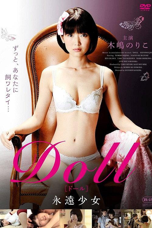 Doll 2015 official movie poster