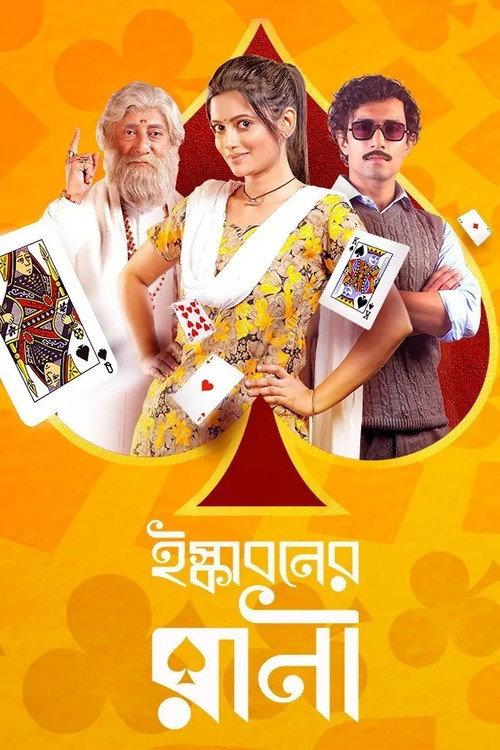 Iskaboner Rani 2021 official movie poster