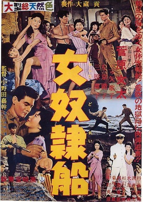Female Slave Ship 1960 official movie poster
