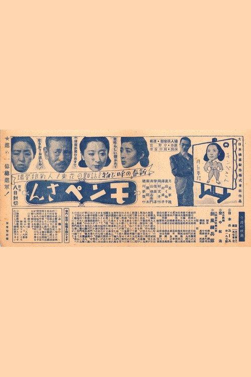 Monpe-san 1944 official movie poster