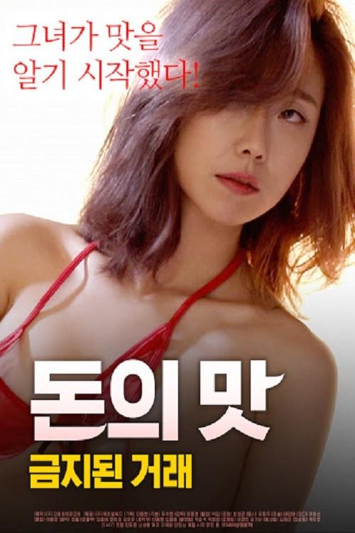 The Taste of Money: a Forbidden Transaction 2020 official movie poster