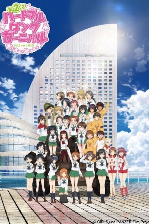 Girls und Panzer Fan Event "Heartful Tank Carnival 2nd" in Pacifico Yokohama 2016.8.28.Sun 2016 official movie poster