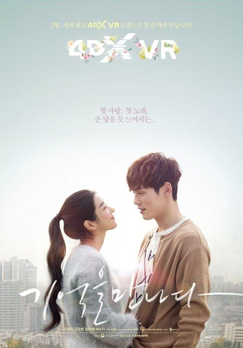 Stay With Me 2018 official movie poster