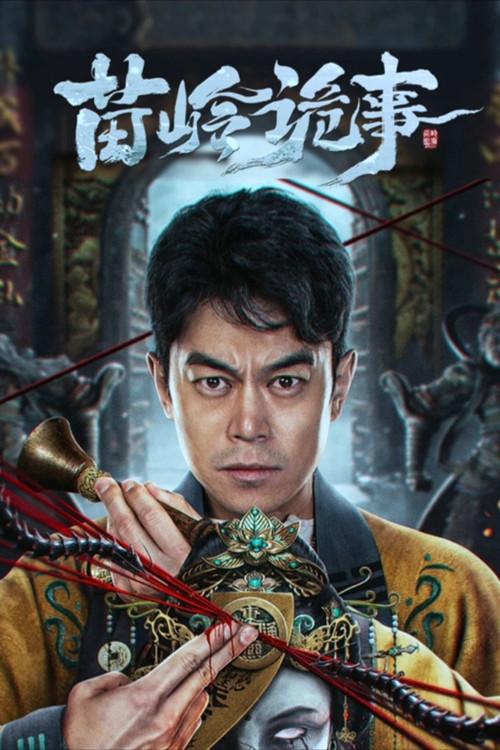 Horror Legend of Miao Ling 2024 official movie poster