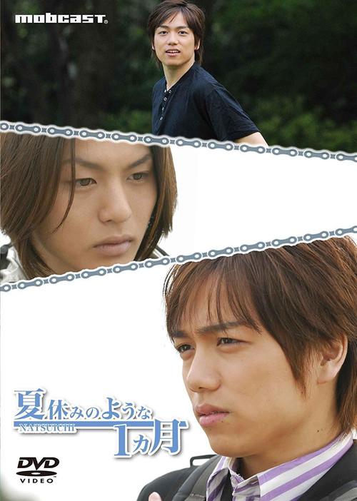 1 Month Like Summer Vacation 2008 official movie poster