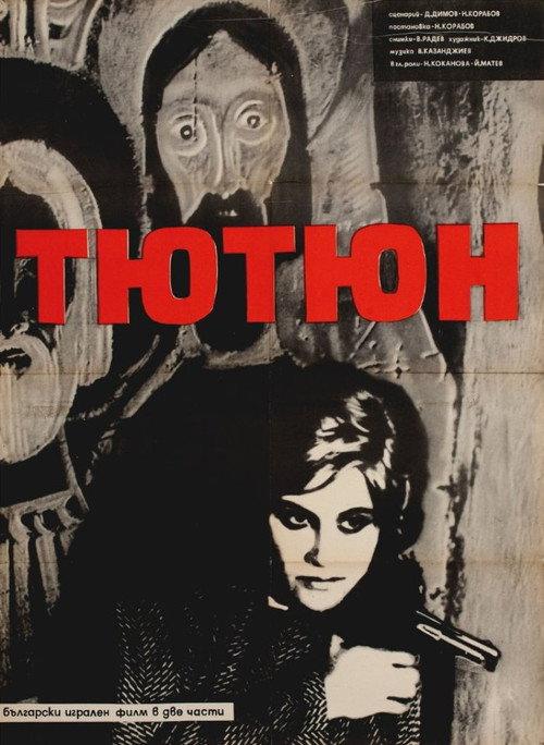 Tobacco 1962 official movie poster