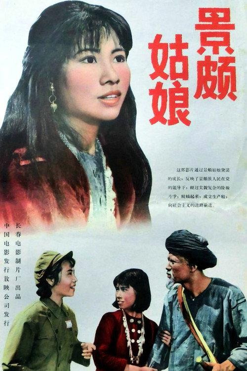 Jingpo Girl 1965 official movie poster