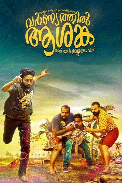 Varnyathil Aashanka 2017 official movie poster