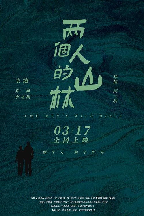 Two Man's Wild Hills 2023 official movie poster