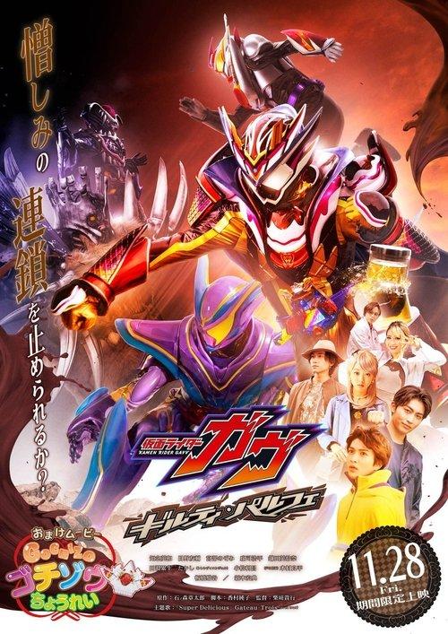Kamen Rider Gavv: Guilty Parfait 2025 official movie poster