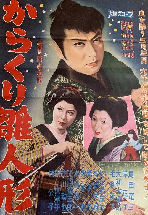 Karakuri hina ningyō 1959 official movie poster