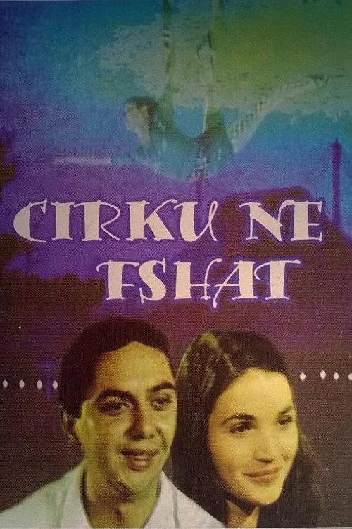 Circus in the Village 1977 official movie poster