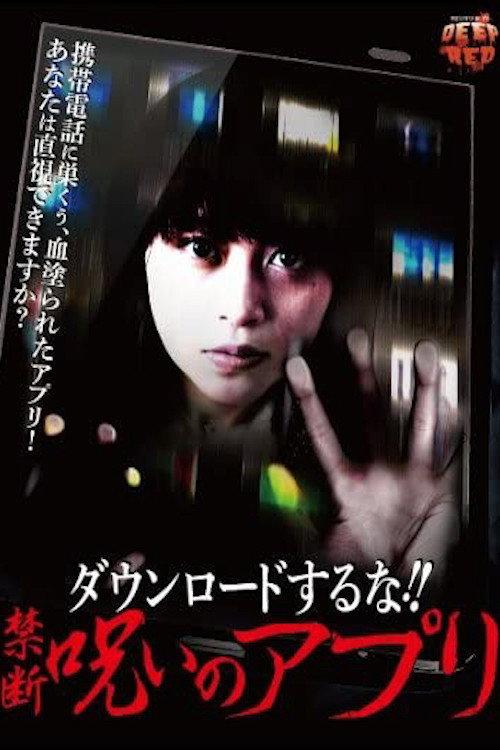 Do not download! ! Forbidden Curse App 2013 official movie poster
