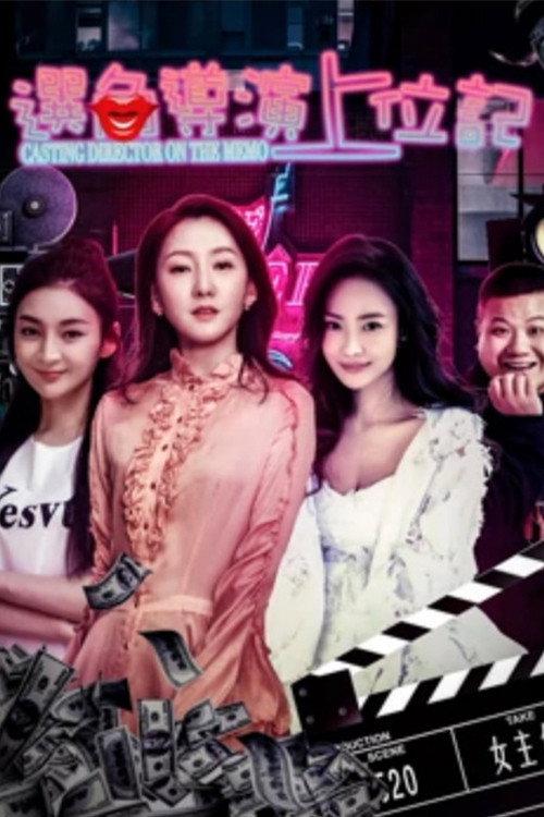 Casting Director on the Memo 2018 official movie poster