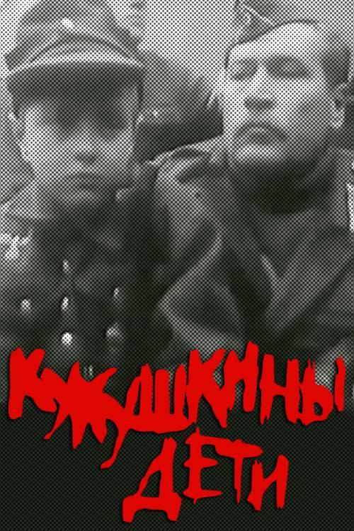 The Cuckoo's Children 1991 official movie poster