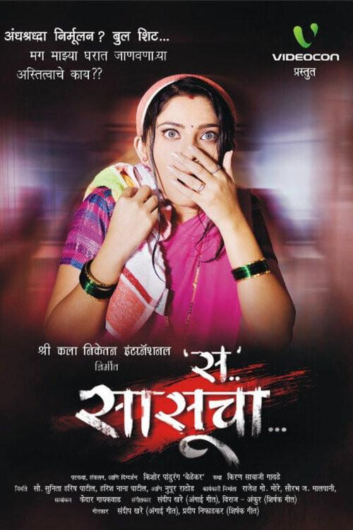 M For Mother-In-Law 2010 official movie poster