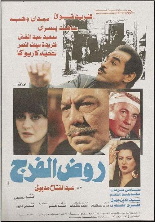 Rod El-Farag 1987 official movie poster