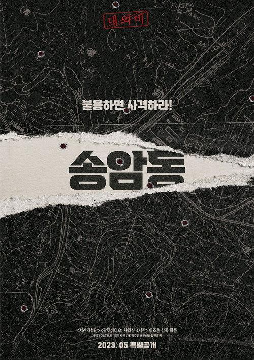 Songamdong 2023 official movie poster