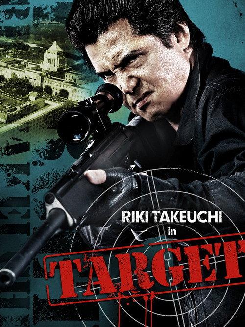 Target 2009 official movie poster