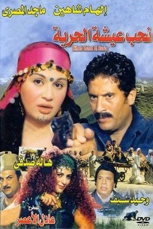 We Love The Life Of Freedom 2001 official movie poster