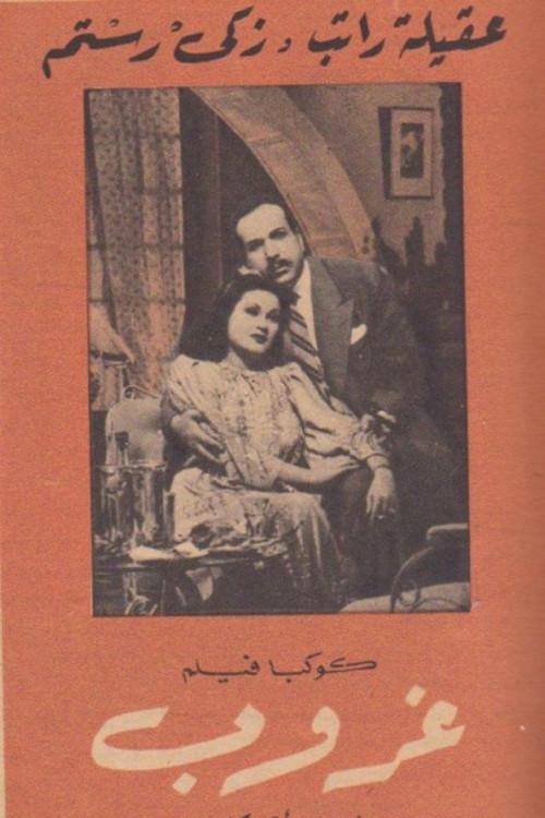 Sunset 1947 official movie poster