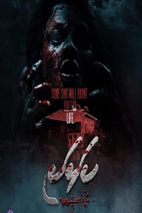 Kalhaki 2023 official movie poster