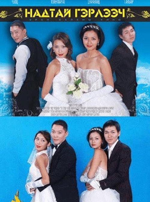 Marry Me 2007 official movie poster