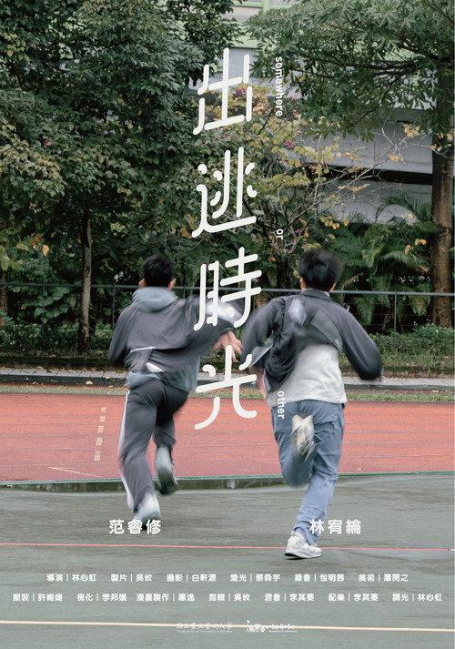 Somewhere or Other 2023 official movie poster