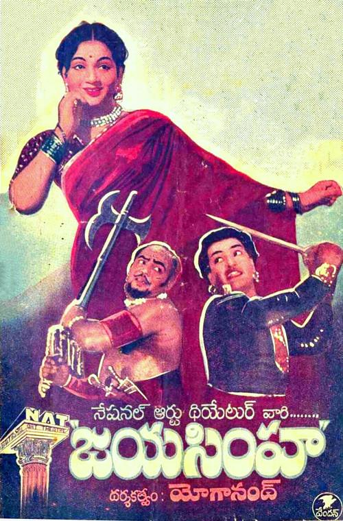 Jayasimha 1955 official movie poster