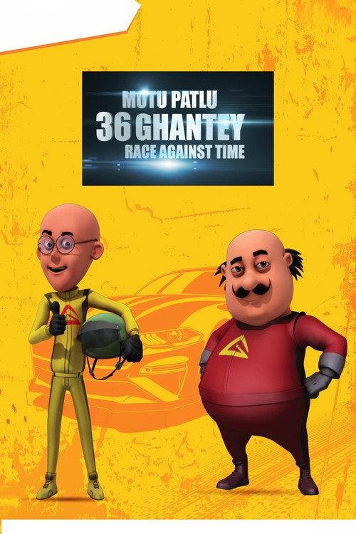 Motu Patlu 36 Ghantey Race Against Time 2018 official movie poster