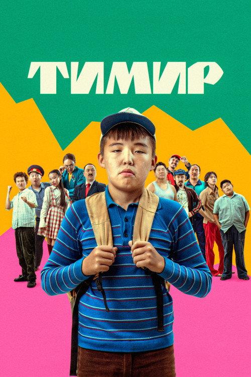 Timir 2024 official movie poster