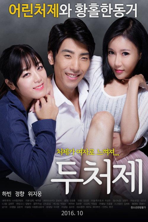 Two Sisters-In-Law 2016 official movie poster