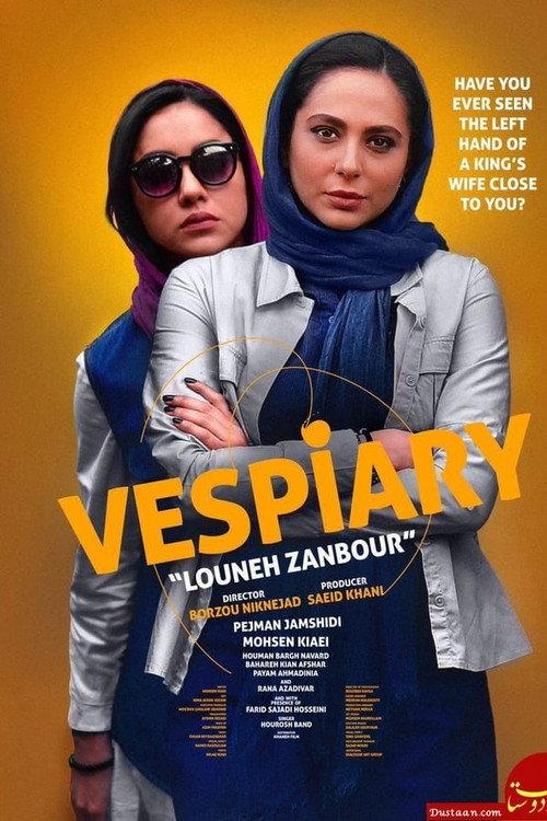 Vespiary 2018 official movie poster
