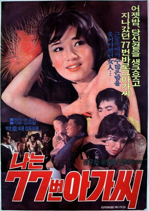 I Am Lady Number 77 1978 official movie poster