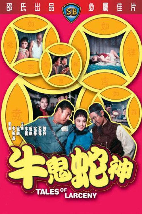 Tales of Larceny 1973 official movie poster
