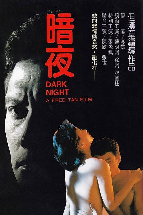 Dark Night 1986 official movie poster