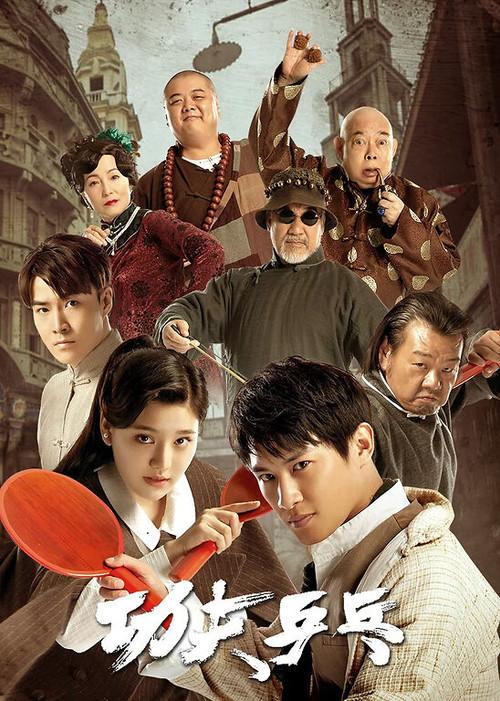 Kung Fu Ping Pong 2024 official movie poster