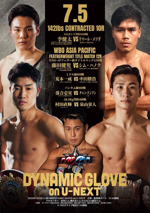 DYNAMIC GLOVE on U-NEXT vol.34 2025 official movie poster