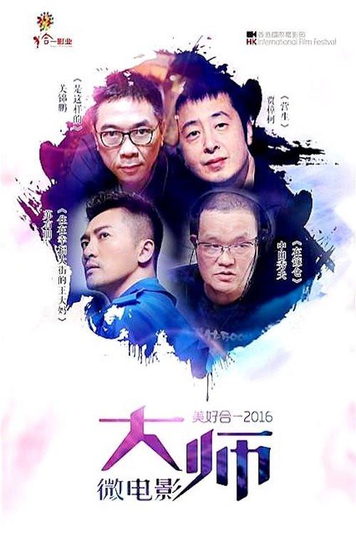 Beautiful 2016 2016 official movie poster